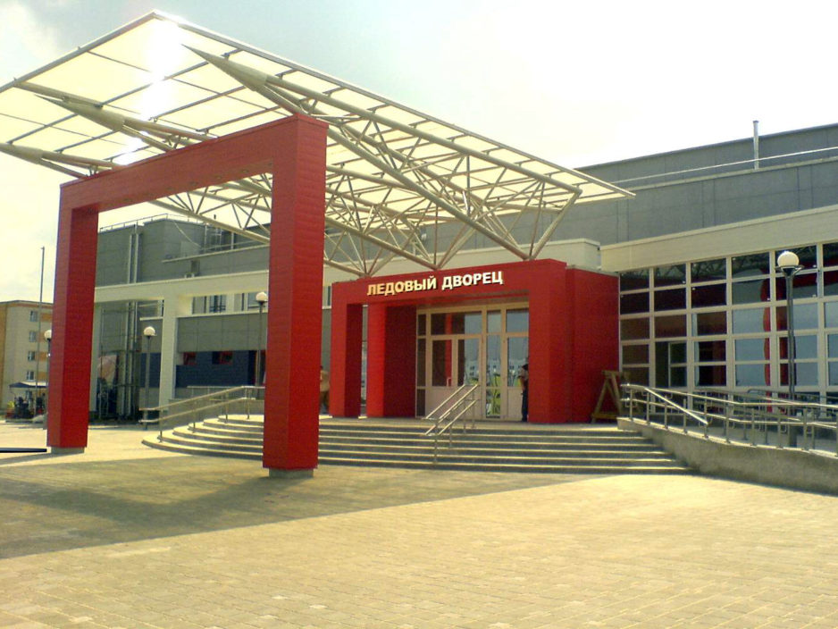 Ледовый дворец в Пружанах